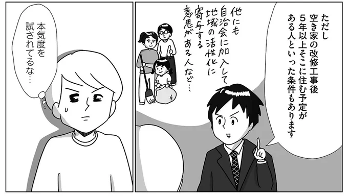 「本気度を試されてるな…」空き家バンクを利用するための条件とは!?