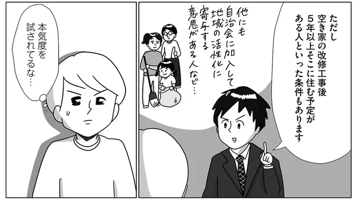 「本気度を試されてるな…」空き家バンクを利用するための条件とは!?／まりげ母ちゃんの全力日本海ライフ（9）