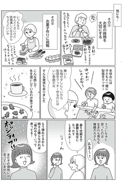 お茶の時間を大切にする