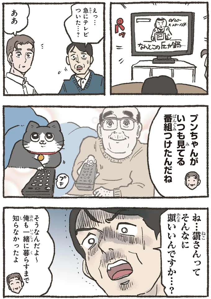 ね…猫さんってそんなに頭いいんですか…？