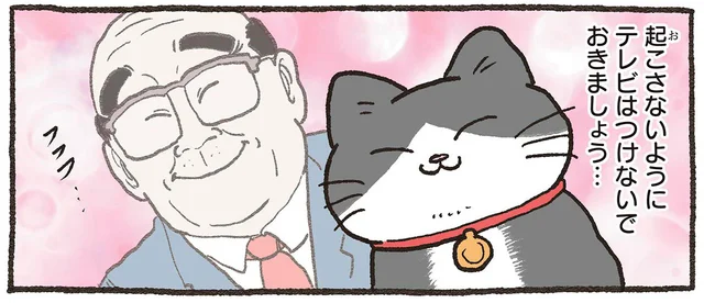眠っている猫を気遣い静かに過ごすねこおじ。ところがドライフードを発見して