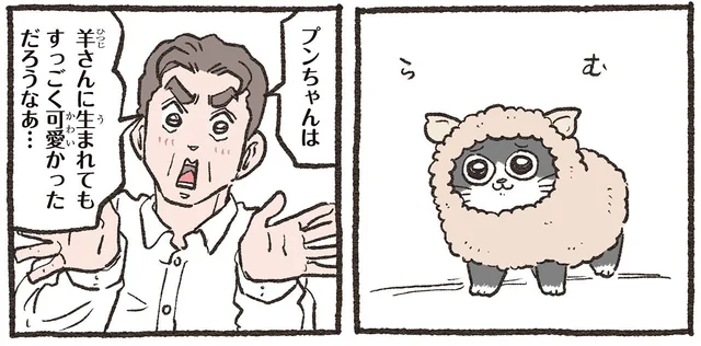 羊の洋服を着せられたねこおじ。社長に可愛いと絶賛され、まんざらでもない気分