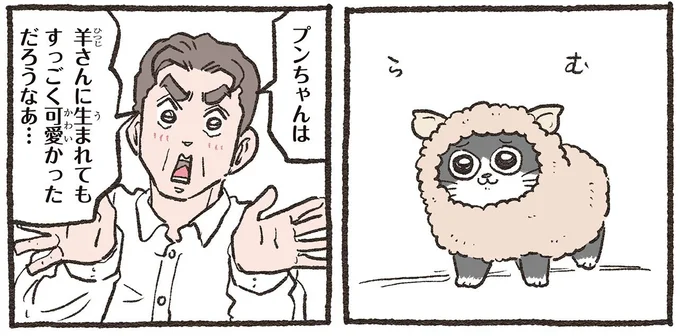 羊さんに生まれてもすっごく可愛かっただろうなあ…