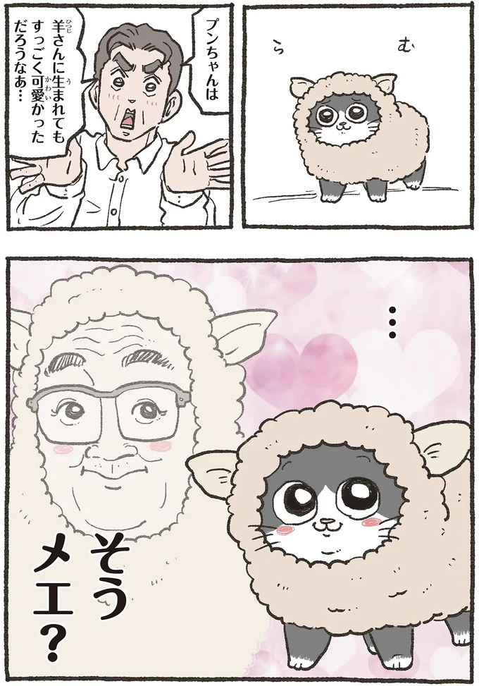 そうメエ？
