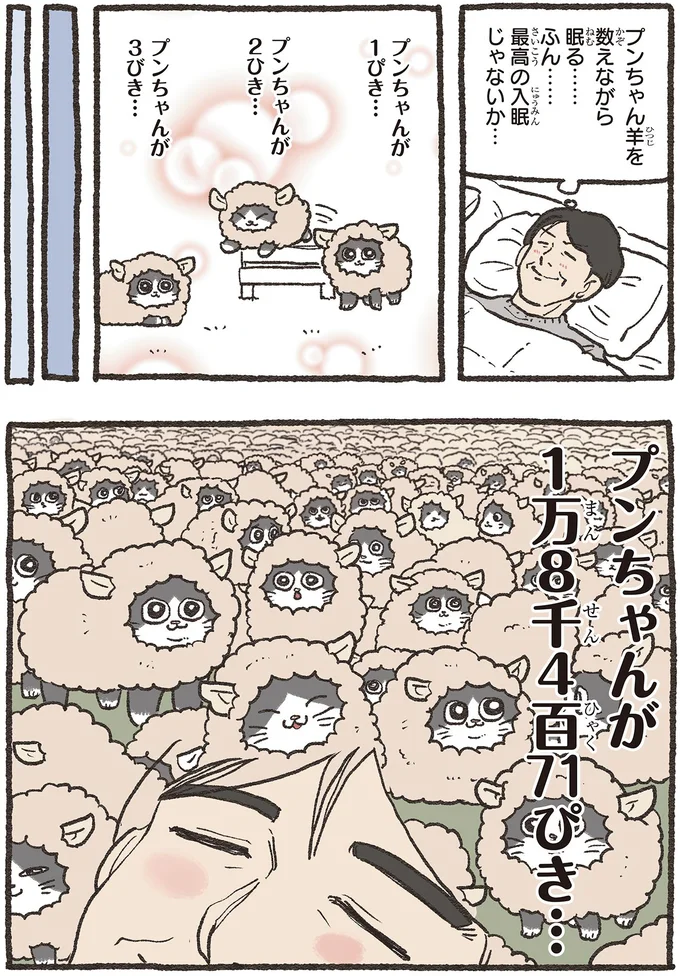 最高の入眠じゃないか…