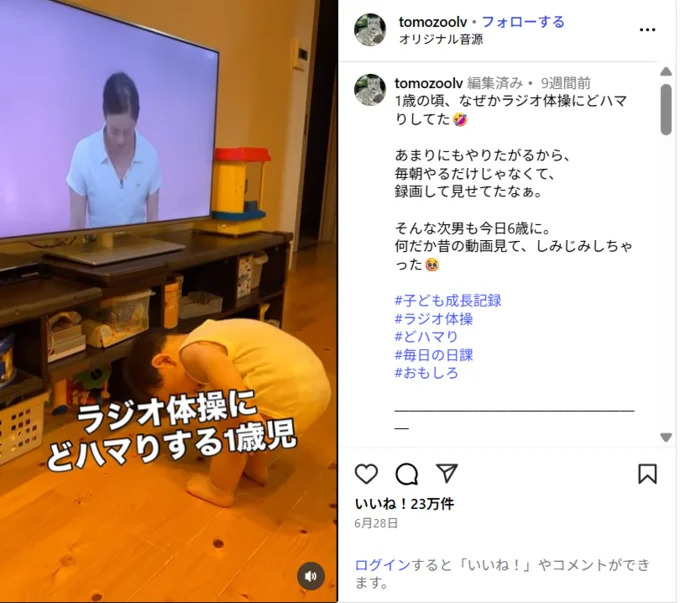 ラジオ体操にハマる1歳児!熱心な取り組みようは?(⇒次へ)