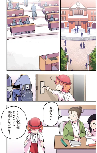 お嬢ちゃん