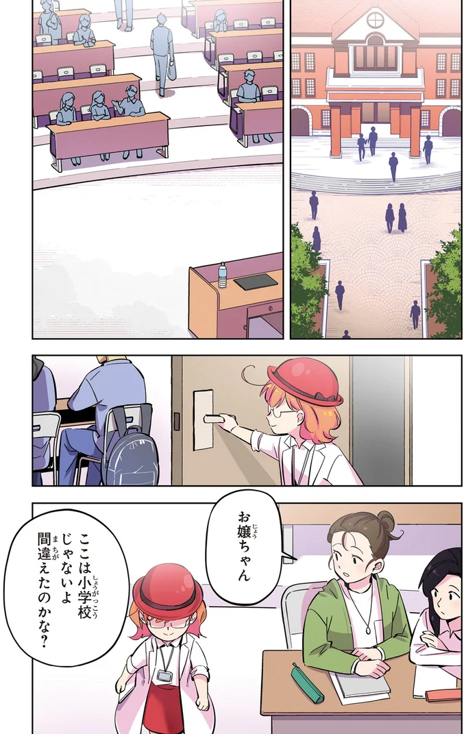 お嬢ちゃん