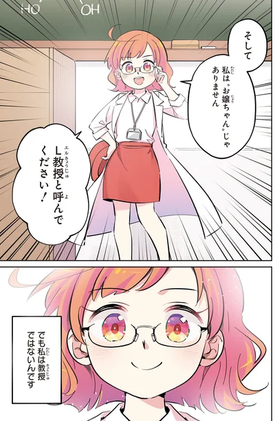 教授ではないんです
