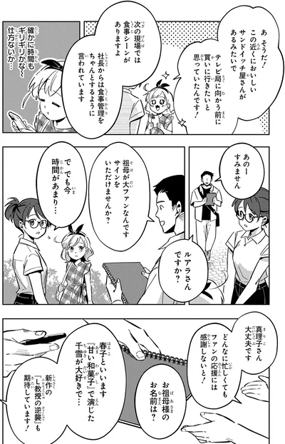 祖母が大ファンなんです