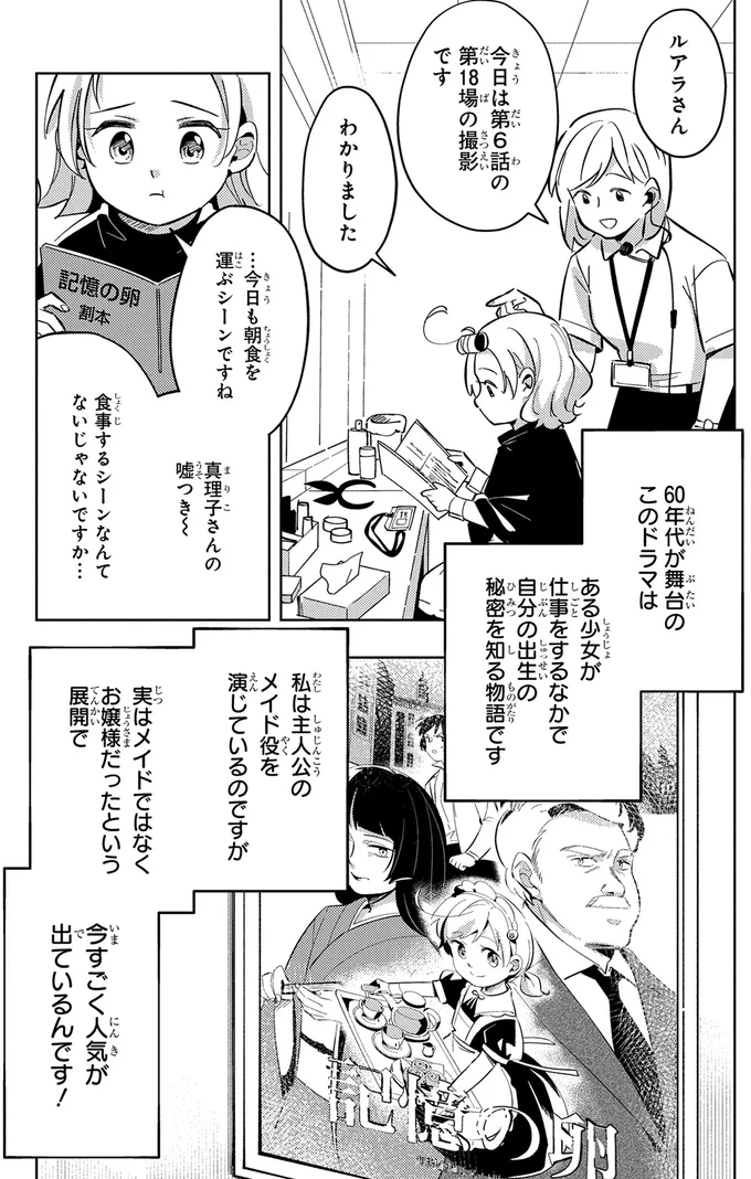 『エピキュア・ルアラ ～小さい女優の探偵レシピ～ 1』より