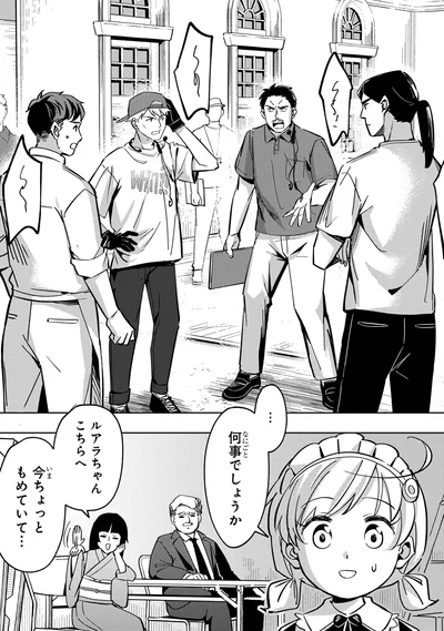 『エピキュア・ルアラ ～小さい女優の探偵レシピ～ 1』より