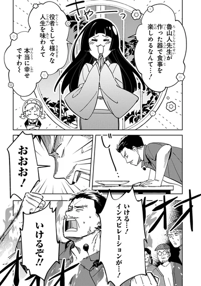『エピキュア・ルアラ ～小さい女優の探偵レシピ～ 1』より