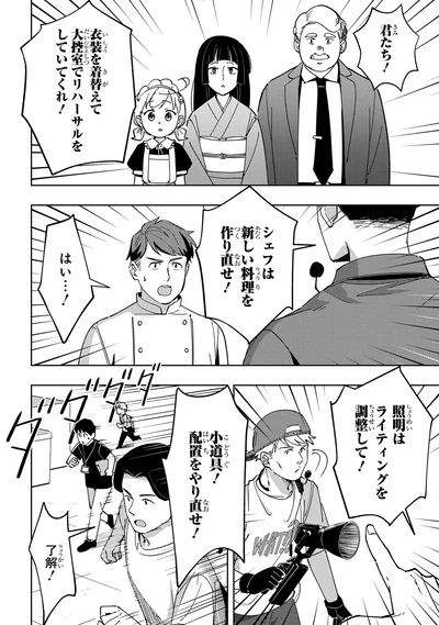 『エピキュア・ルアラ ～小さい女優の探偵レシピ～ 1』より