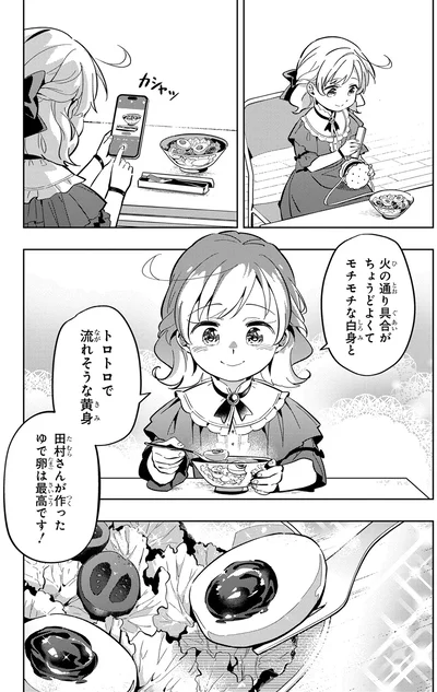 『エピキュア・ルアラ ～小さい女優の探偵レシピ～ 1』より