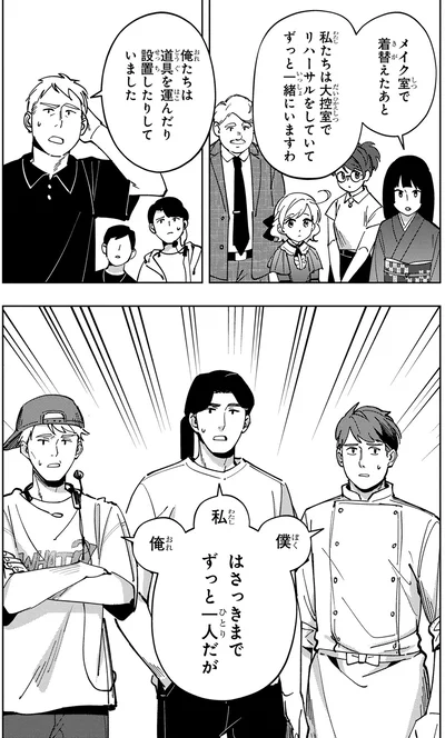 『エピキュア・ルアラ ～小さい女優の探偵レシピ～ 1』より