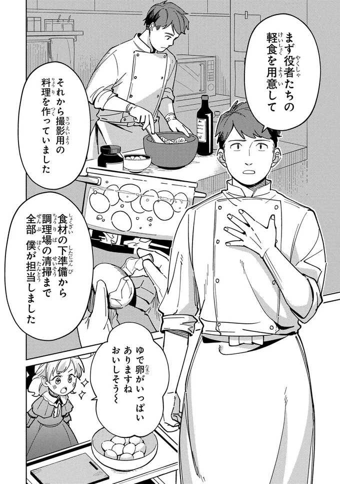 『エピキュア・ルアラ ～小さい女優の探偵レシピ～ 1』より