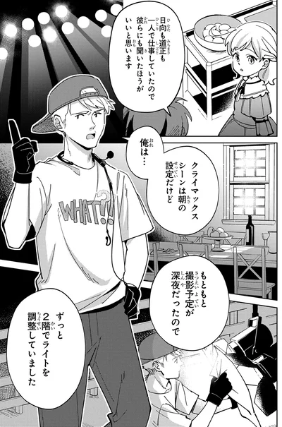 『エピキュア・ルアラ ～小さい女優の探偵レシピ～ 1』より