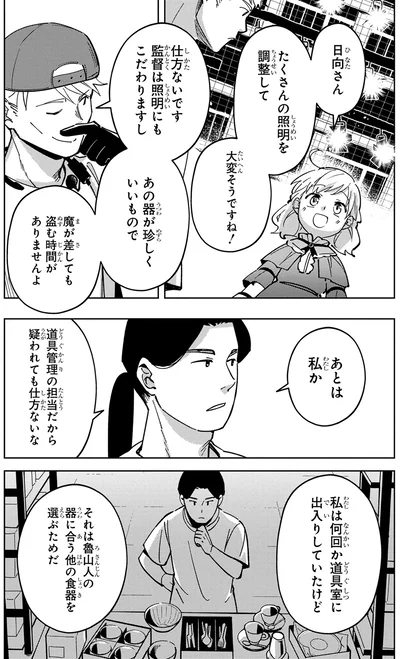 『エピキュア・ルアラ ～小さい女優の探偵レシピ～ 1』より