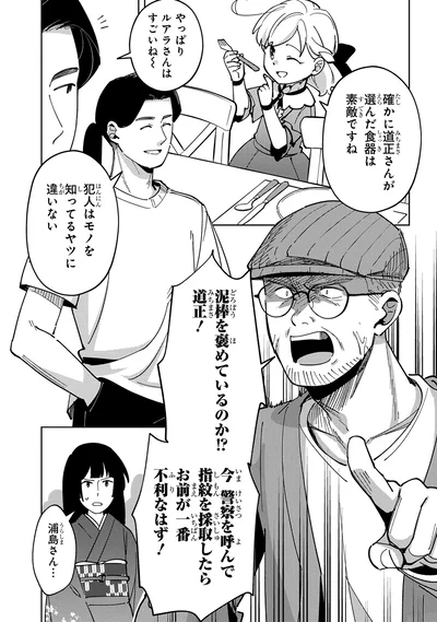 『エピキュア・ルアラ ～小さい女優の探偵レシピ～ 1』より