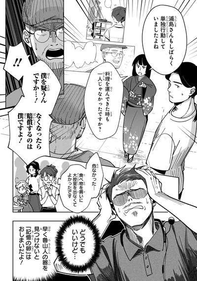 『エピキュア・ルアラ ～小さい女優の探偵レシピ～ 1』より