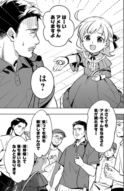 『エピキュア・ルアラ ～小さい女優の探偵レシピ～ 1』より