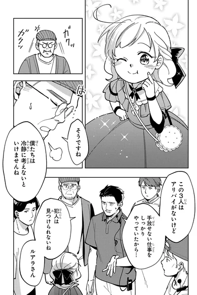『エピキュア・ルアラ ～小さい女優の探偵レシピ～ 1』より
