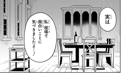 『エピキュア・ルアラ ～小さい女優の探偵レシピ～ 1』より