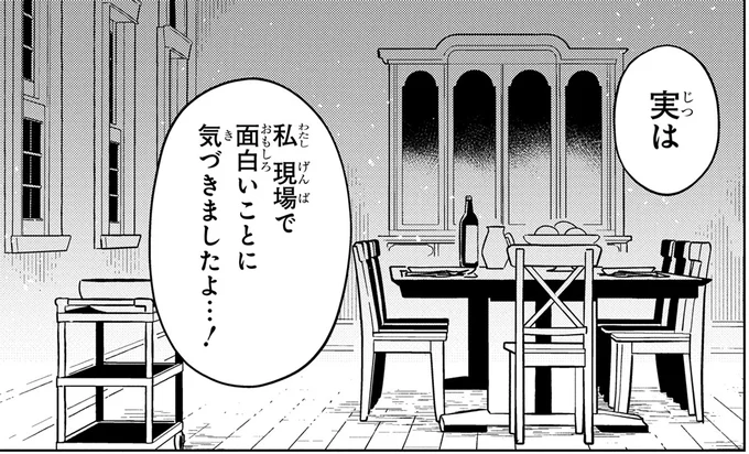 『エピキュア・ルアラ ～小さい女優の探偵レシピ～ 1』より