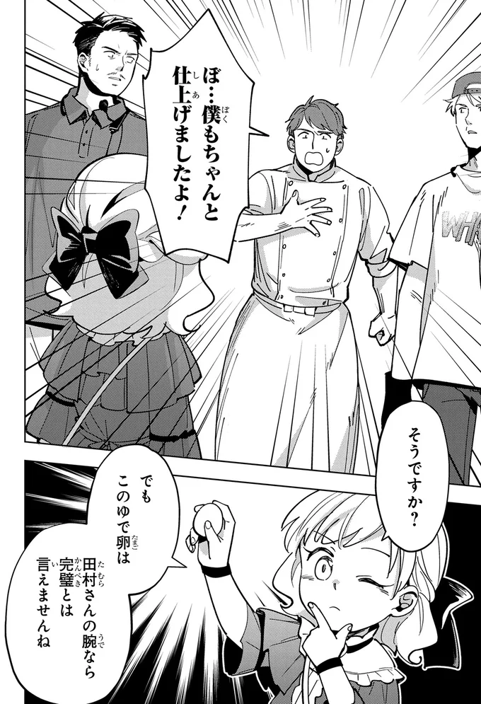 『エピキュア・ルアラ ～小さい女優の探偵レシピ～ 1』より