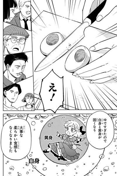 『エピキュア・ルアラ ～小さい女優の探偵レシピ～ 1』より