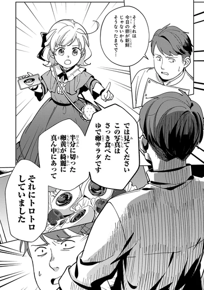 『エピキュア・ルアラ ～小さい女優の探偵レシピ～ 1』より