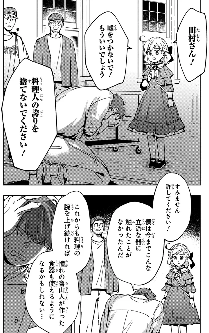 『エピキュア・ルアラ ～小さい女優の探偵レシピ～ 1』より