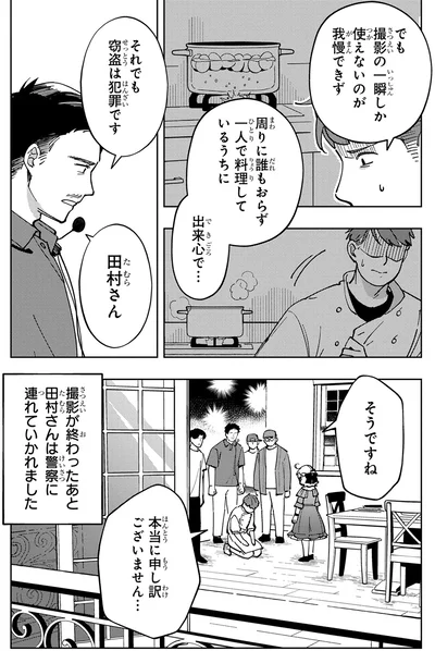 『エピキュア・ルアラ ～小さい女優の探偵レシピ～ 1』より