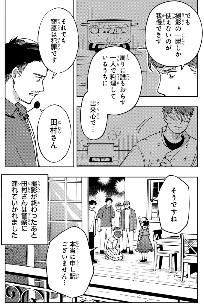 『エピキュア・ルアラ ～小さい女優の探偵レシピ～ 1』より
