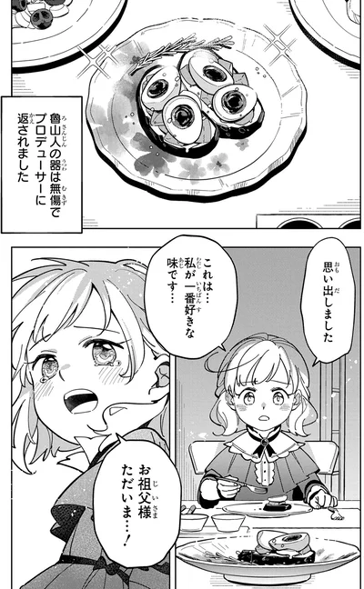 『エピキュア・ルアラ ～小さい女優の探偵レシピ～ 1』より