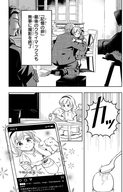 『エピキュア・ルアラ ～小さい女優の探偵レシピ～ 1』より