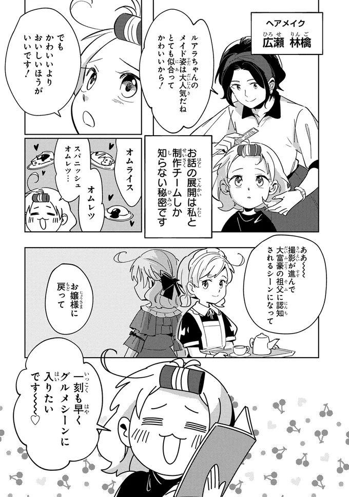 かわいいよりおいしいほうがいいです！