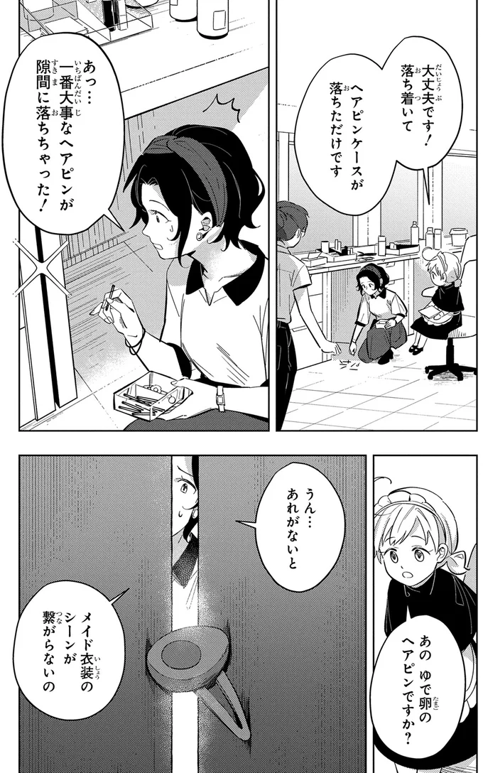 隙間に落ちちゃった！