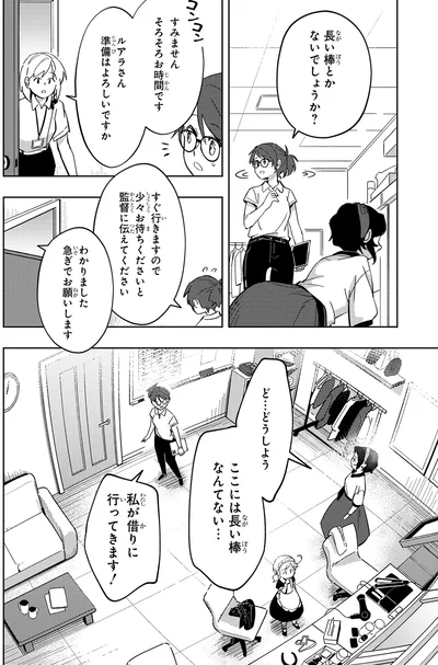 長い棒とかないでしょうか？