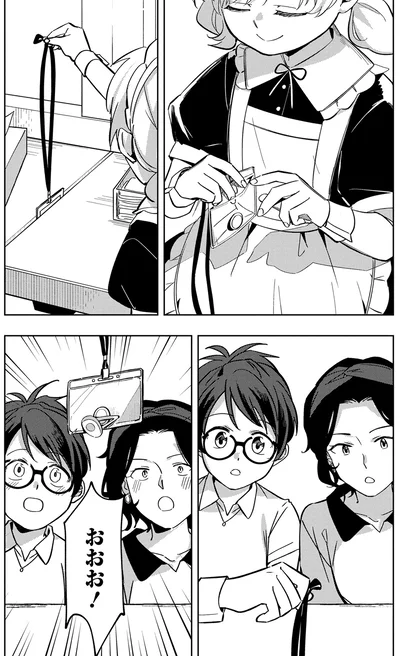 おおお！