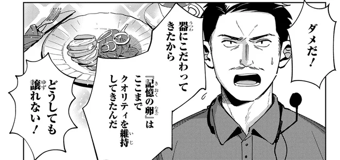 ドラマを左右する重要アイテム「器」！監督のこだわりで撮影が進まない／小さい女優の探偵レシピ1（3）