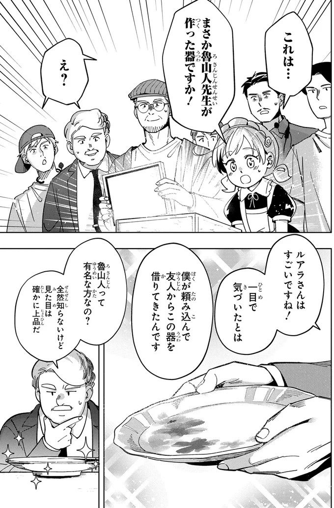 一目で気づいたとは