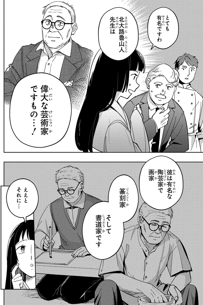 とても有名ですわ