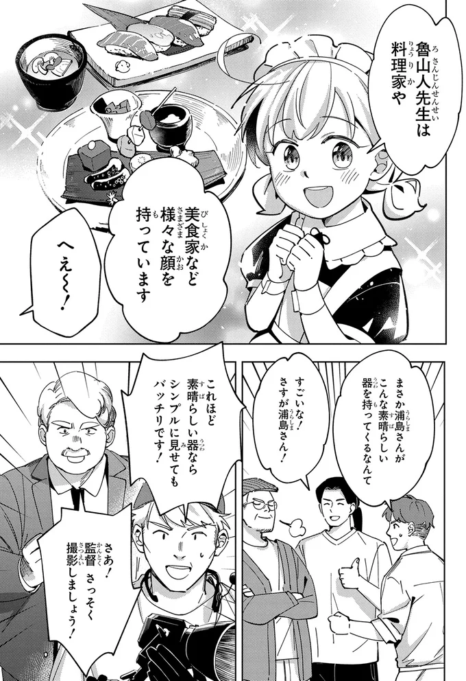 美食家など様々な顔を持っています