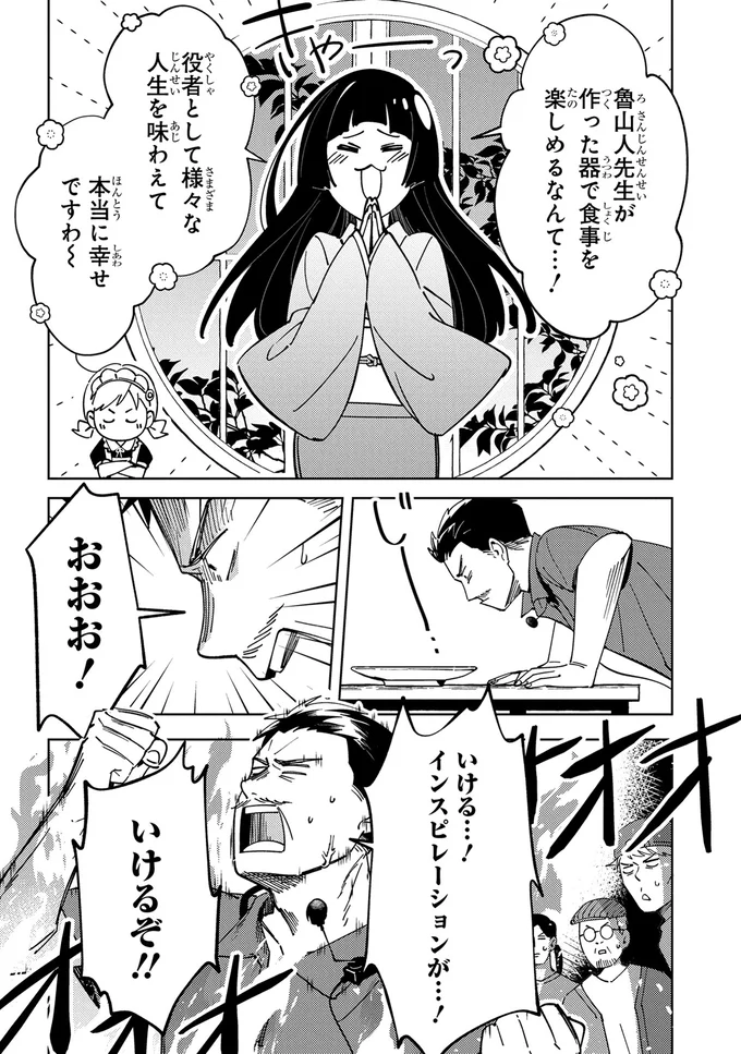 いける…！