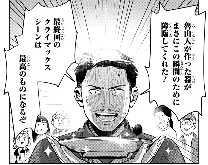 監督も女優も大興奮！進まないドラマ撮影現場に魯山人の器が降臨／小さい女優の探偵レシピ1（4）