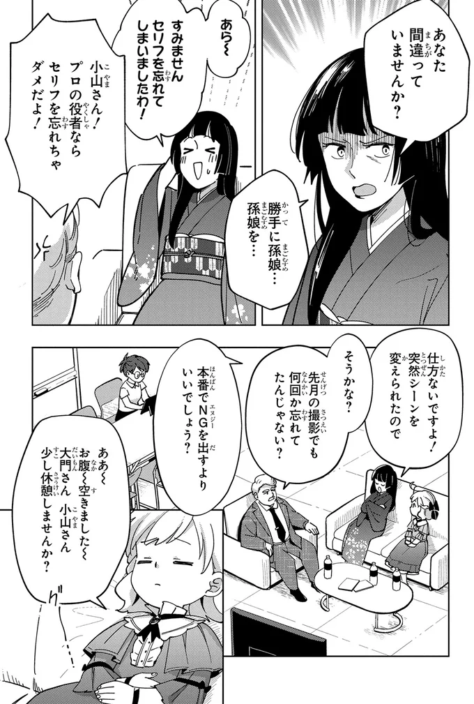 セリフを忘れてしまいましたわ！