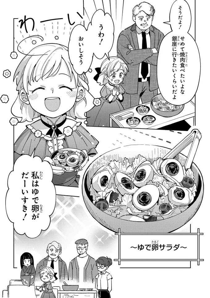 ゆで卵がだーいすき！