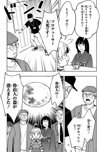大変です！